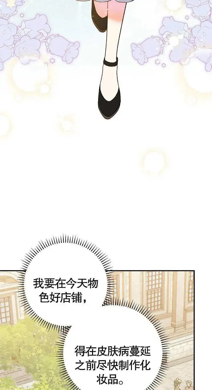 漫画《恶女的相亲对象太完美了》第08话第80张图