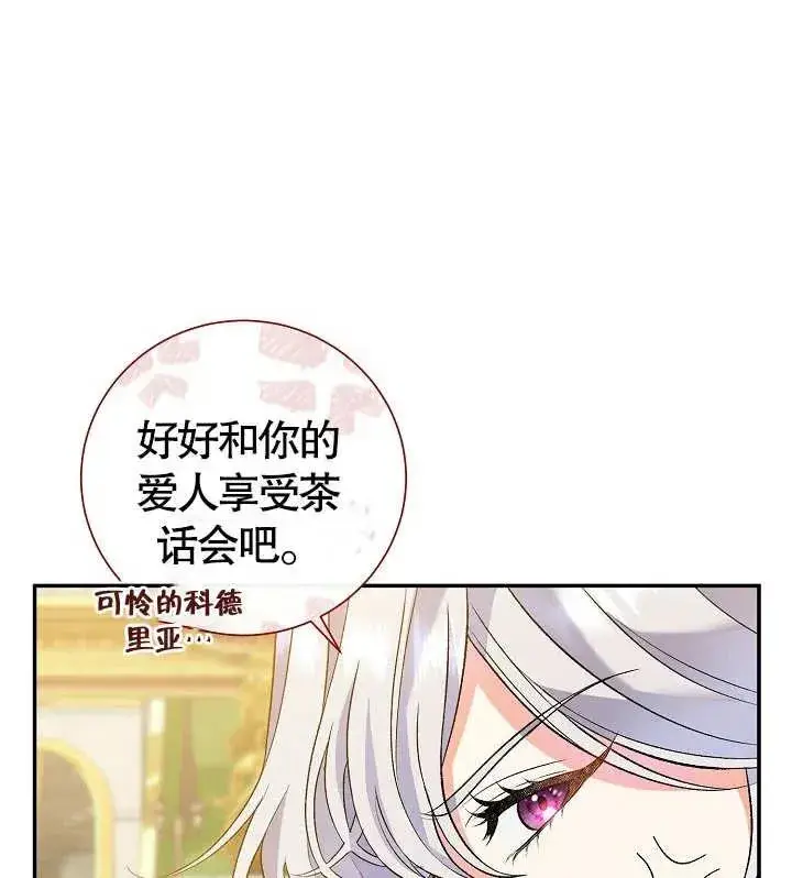 漫画《恶女的相亲对象太完美了》第08话第86张图