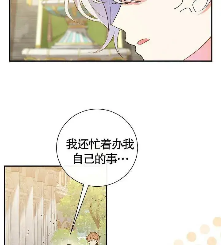 漫画《恶女的相亲对象太完美了》第08话第87张图