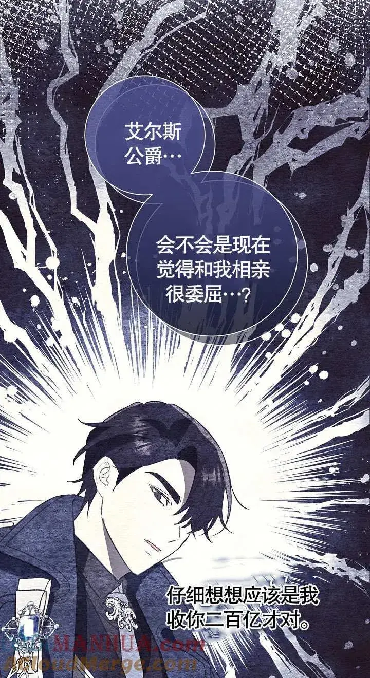 漫画《恶女的相亲对象太完美了》第08话第9张图