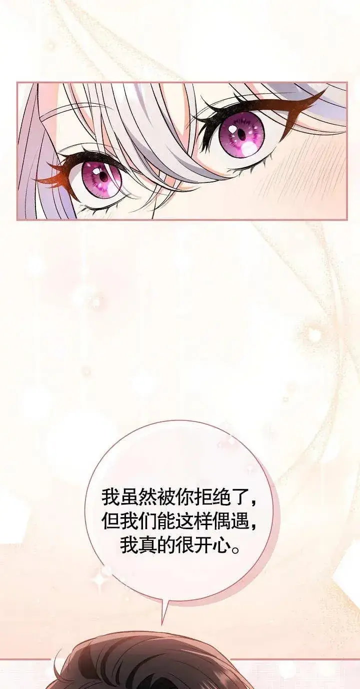 漫画《恶女的相亲对象太完美了》第09话第11张图