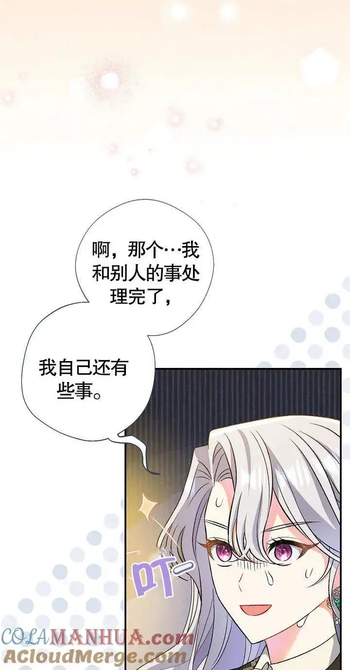 漫画《恶女的相亲对象太完美了》第09话第13张图