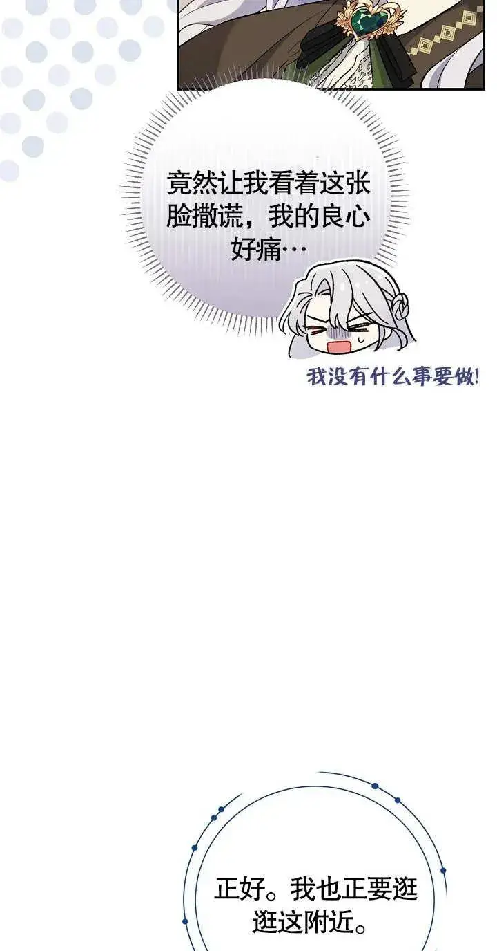 漫画《恶女的相亲对象太完美了》第09话第14张图