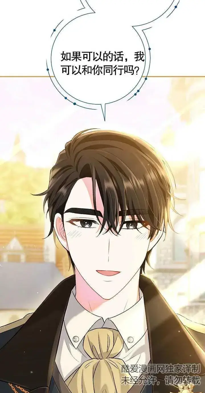 漫画《恶女的相亲对象太完美了》第09话第15张图