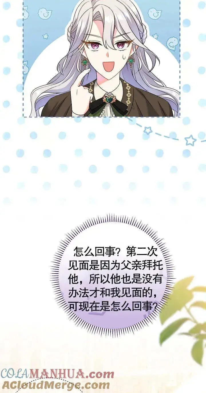 漫画《恶女的相亲对象太完美了》第09话第17张图