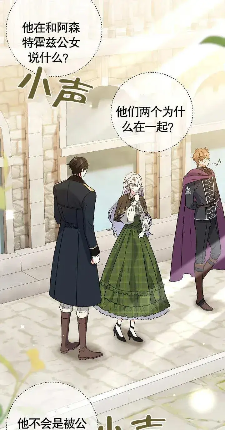 漫画《恶女的相亲对象太完美了》第09话第18张图