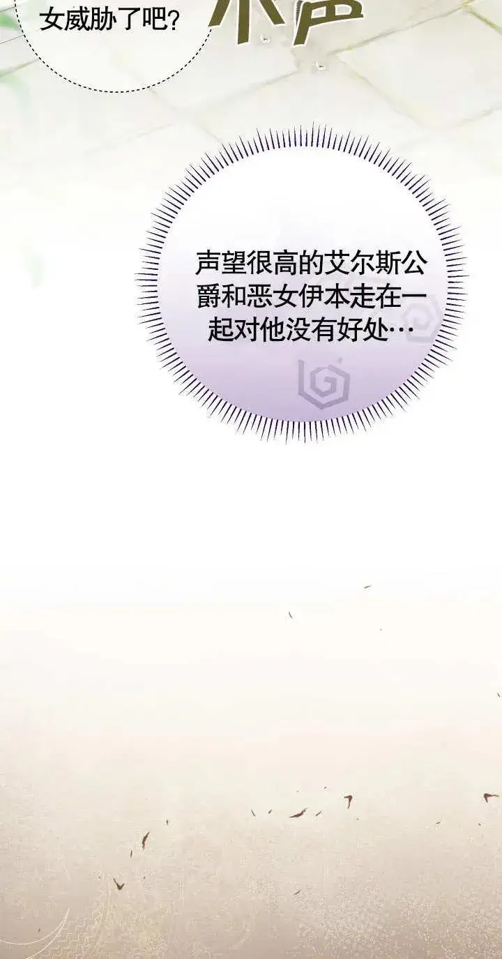 漫画《恶女的相亲对象太完美了》第09话第19张图
