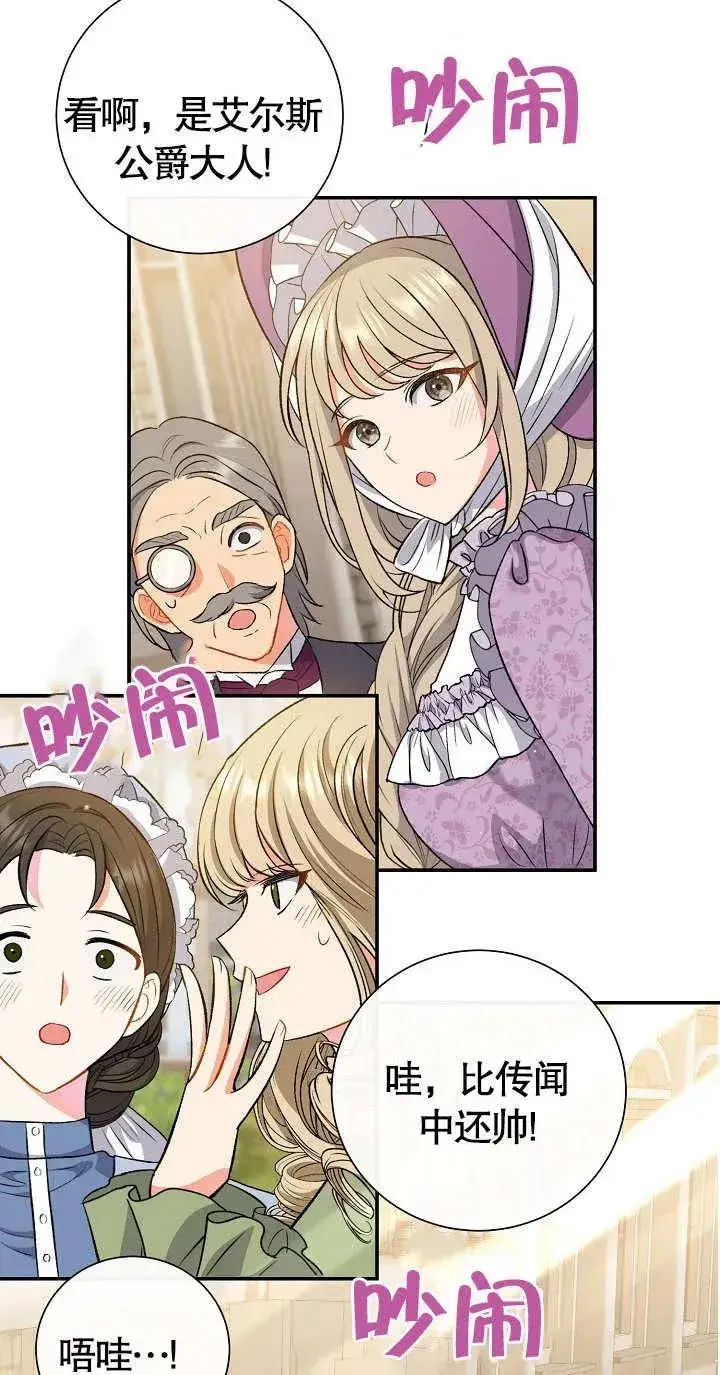 漫画《恶女的相亲对象太完美了》第09话第2张图
