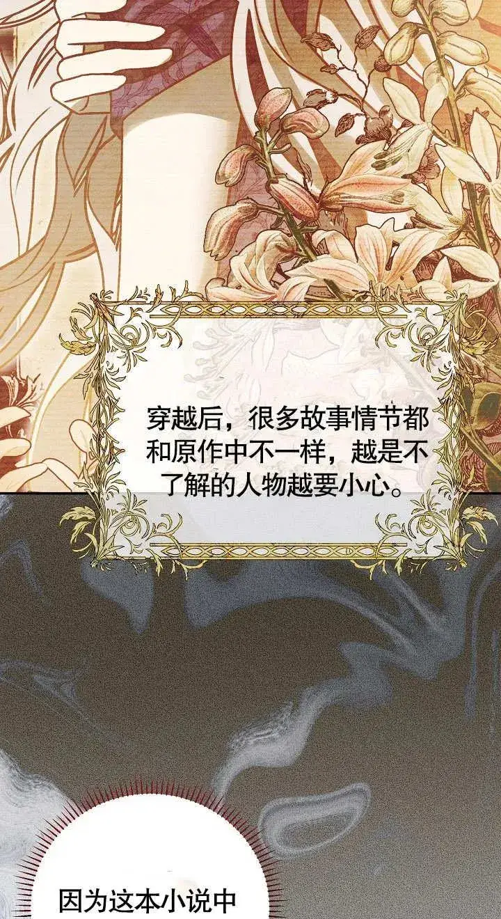 漫画《恶女的相亲对象太完美了》第09话第23张图
