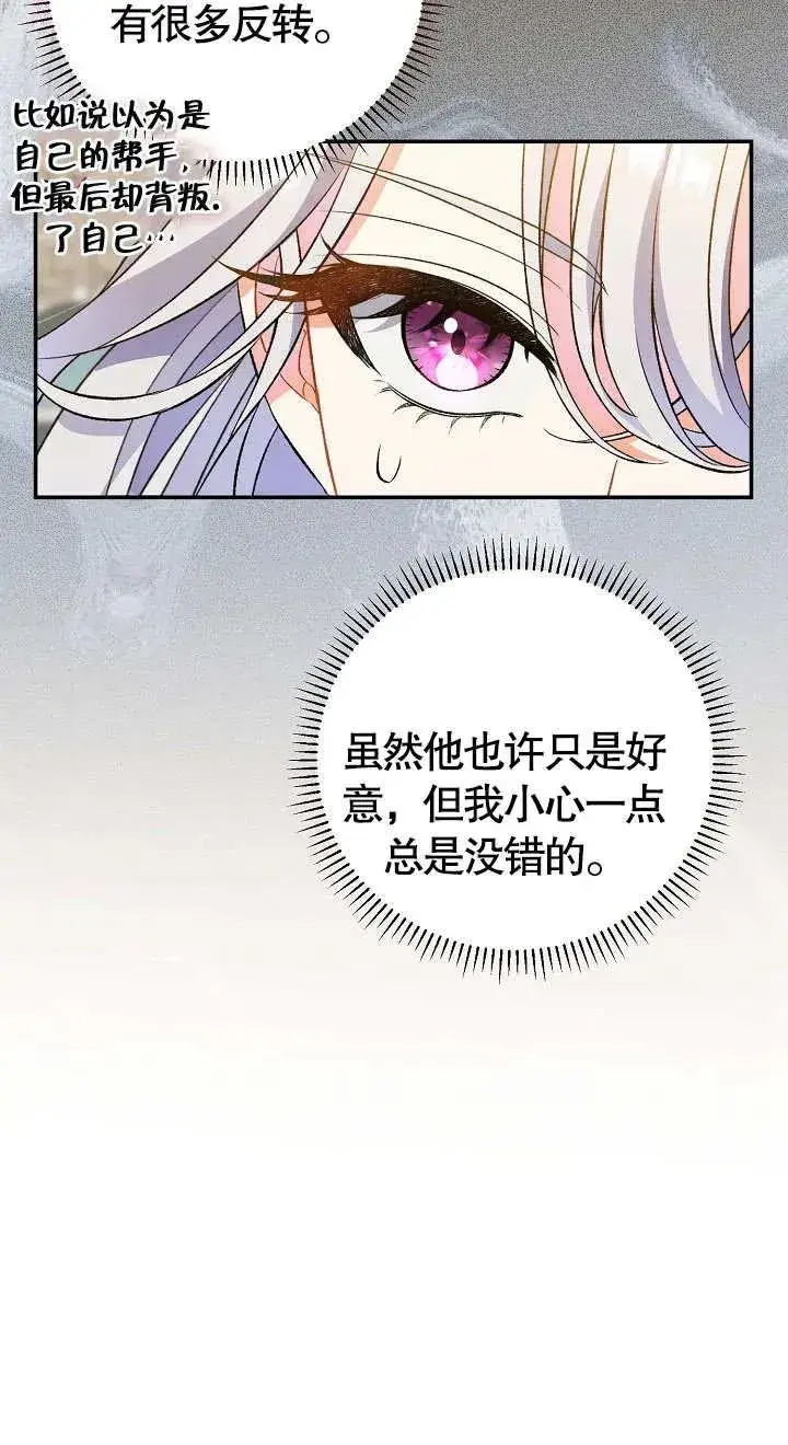 漫画《恶女的相亲对象太完美了》第09话第24张图