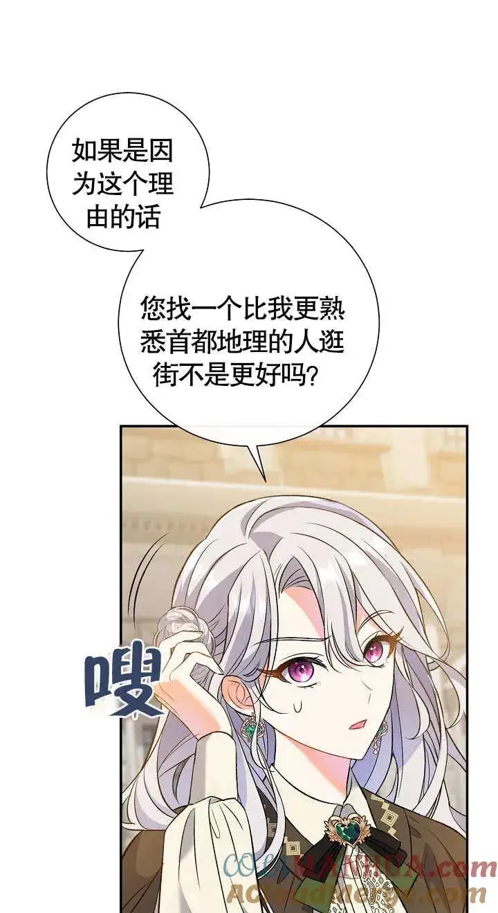 漫画《恶女的相亲对象太完美了》第09话第25张图