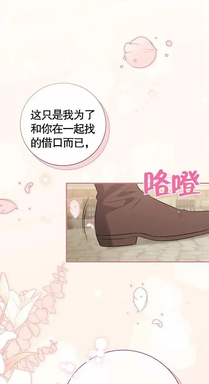 漫画《恶女的相亲对象太完美了》第09话第28张图