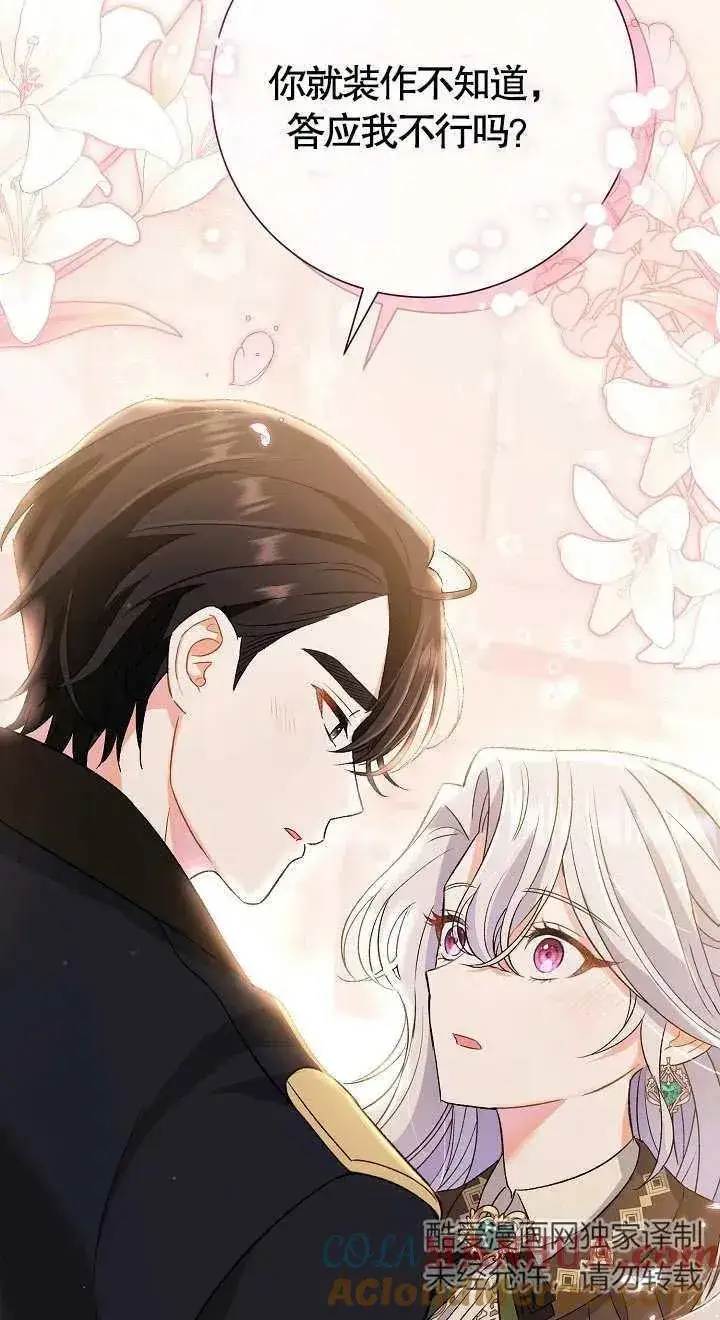 漫画《恶女的相亲对象太完美了》第09话第29张图