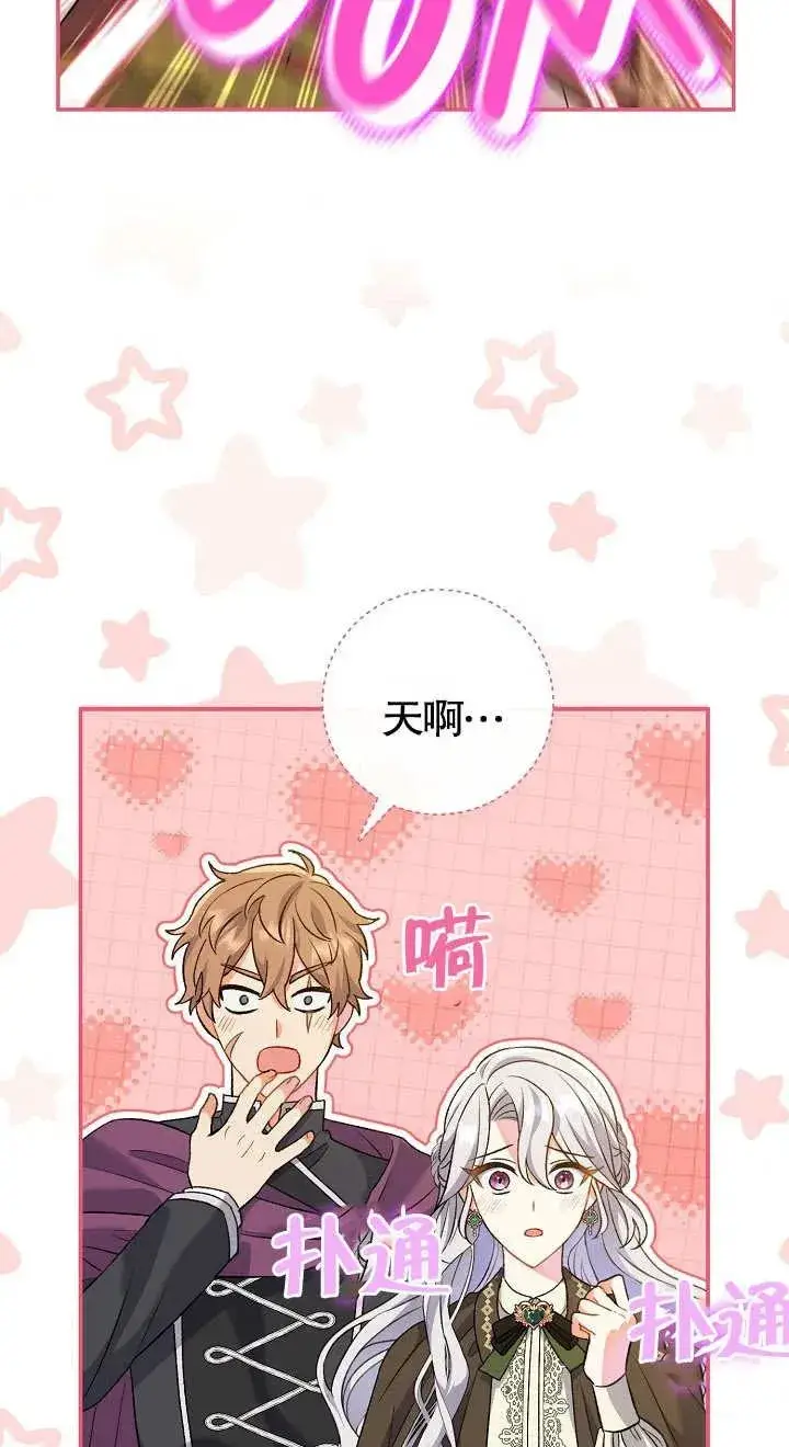 漫画《恶女的相亲对象太完美了》第09话第32张图