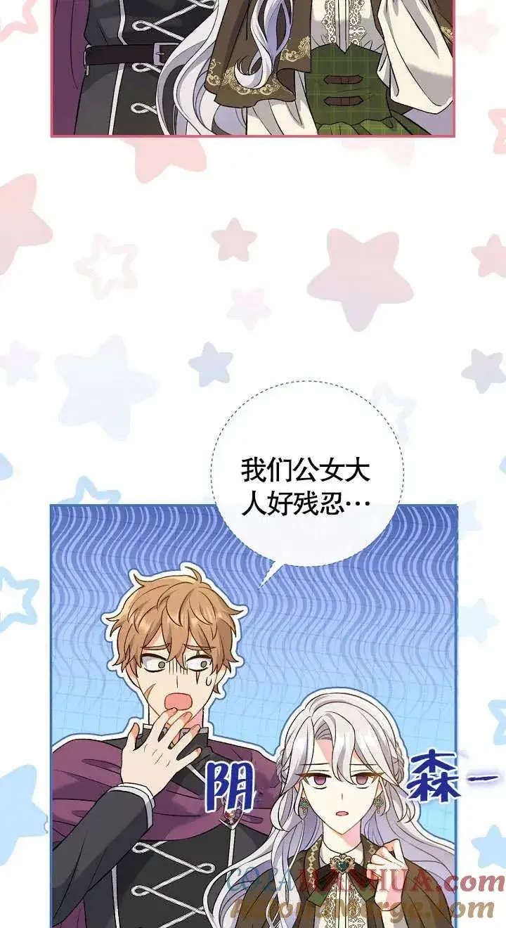 漫画《恶女的相亲对象太完美了》第09话第33张图