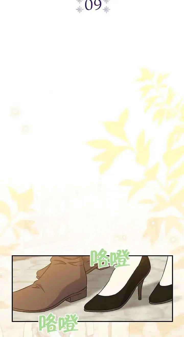 漫画《恶女的相亲对象太完美了》第09话第35张图