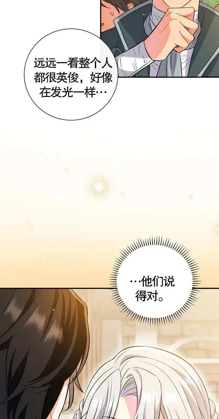 漫画《恶女的相亲对象太完美了》第09话第4张图