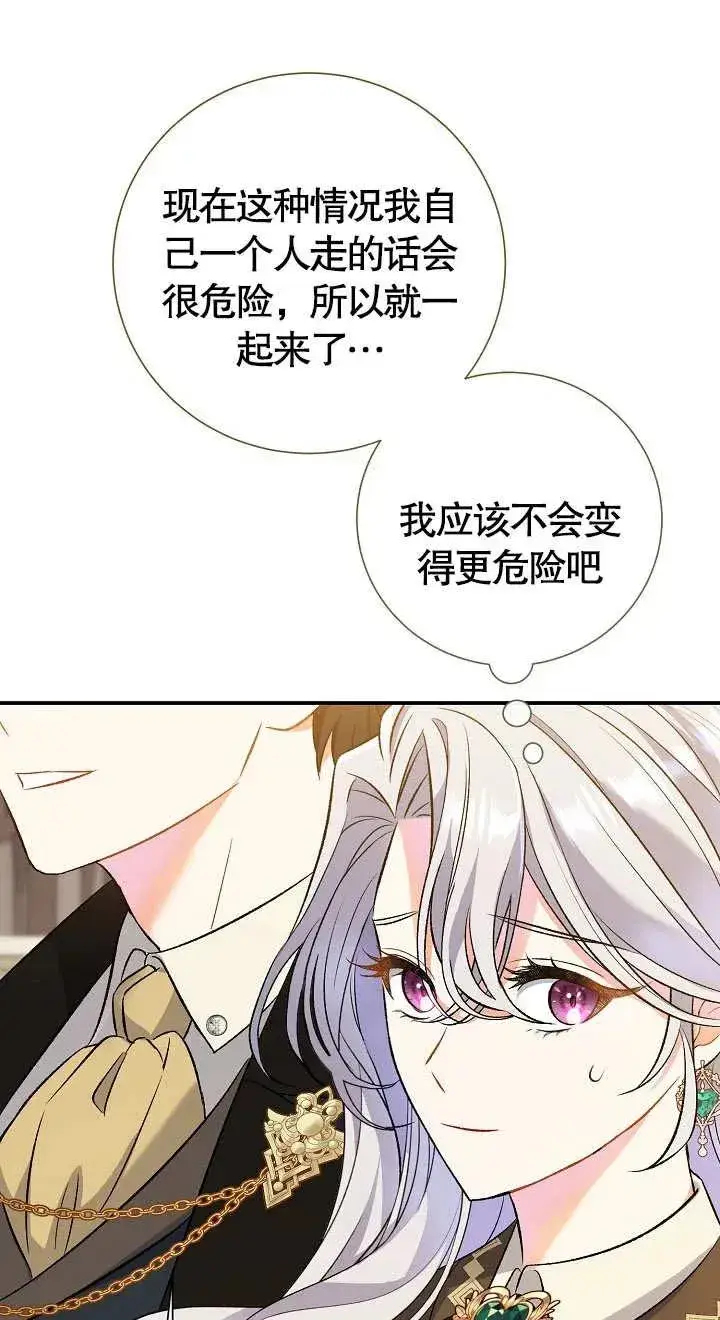 漫画《恶女的相亲对象太完美了》第09话第40张图