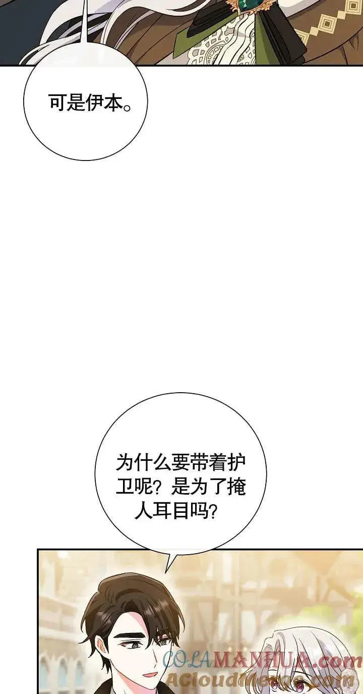 漫画《恶女的相亲对象太完美了》第09话第41张图