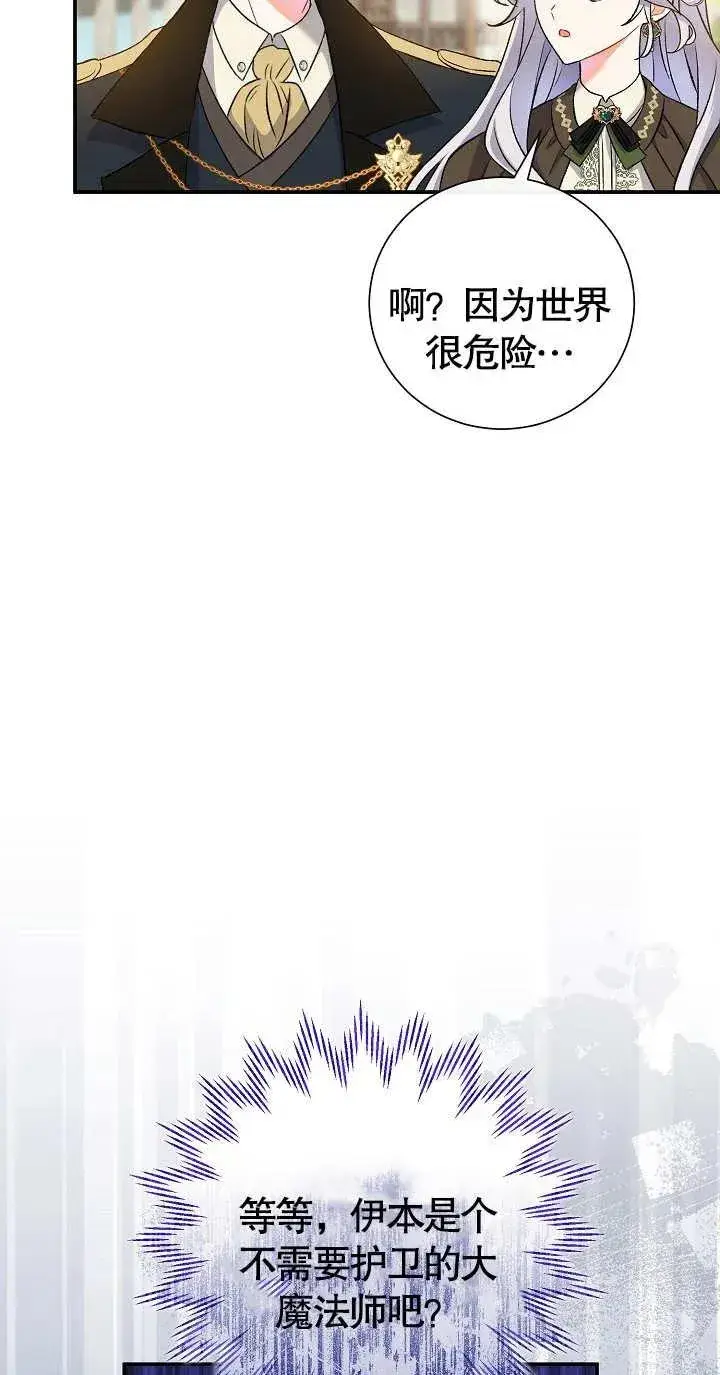漫画《恶女的相亲对象太完美了》第09话第42张图