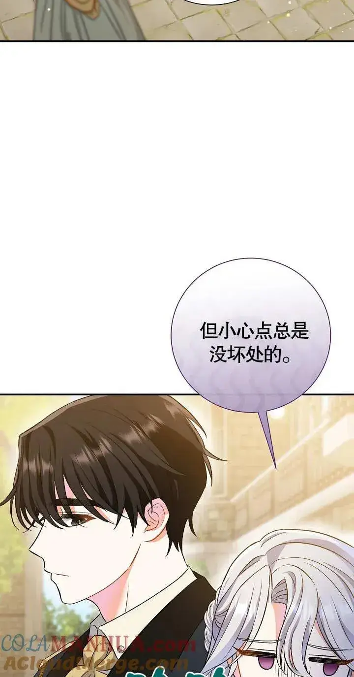 漫画《恶女的相亲对象太完美了》第09话第45张图
