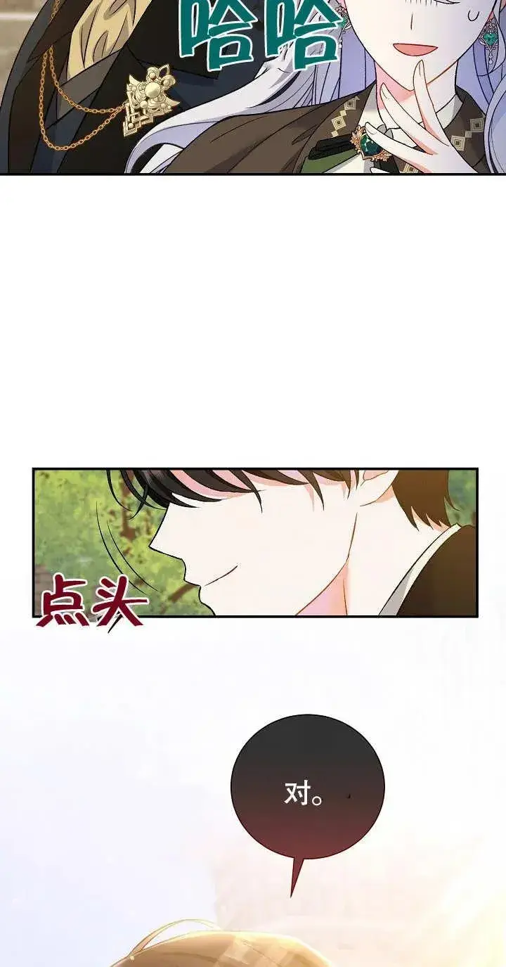 漫画《恶女的相亲对象太完美了》第09话第46张图