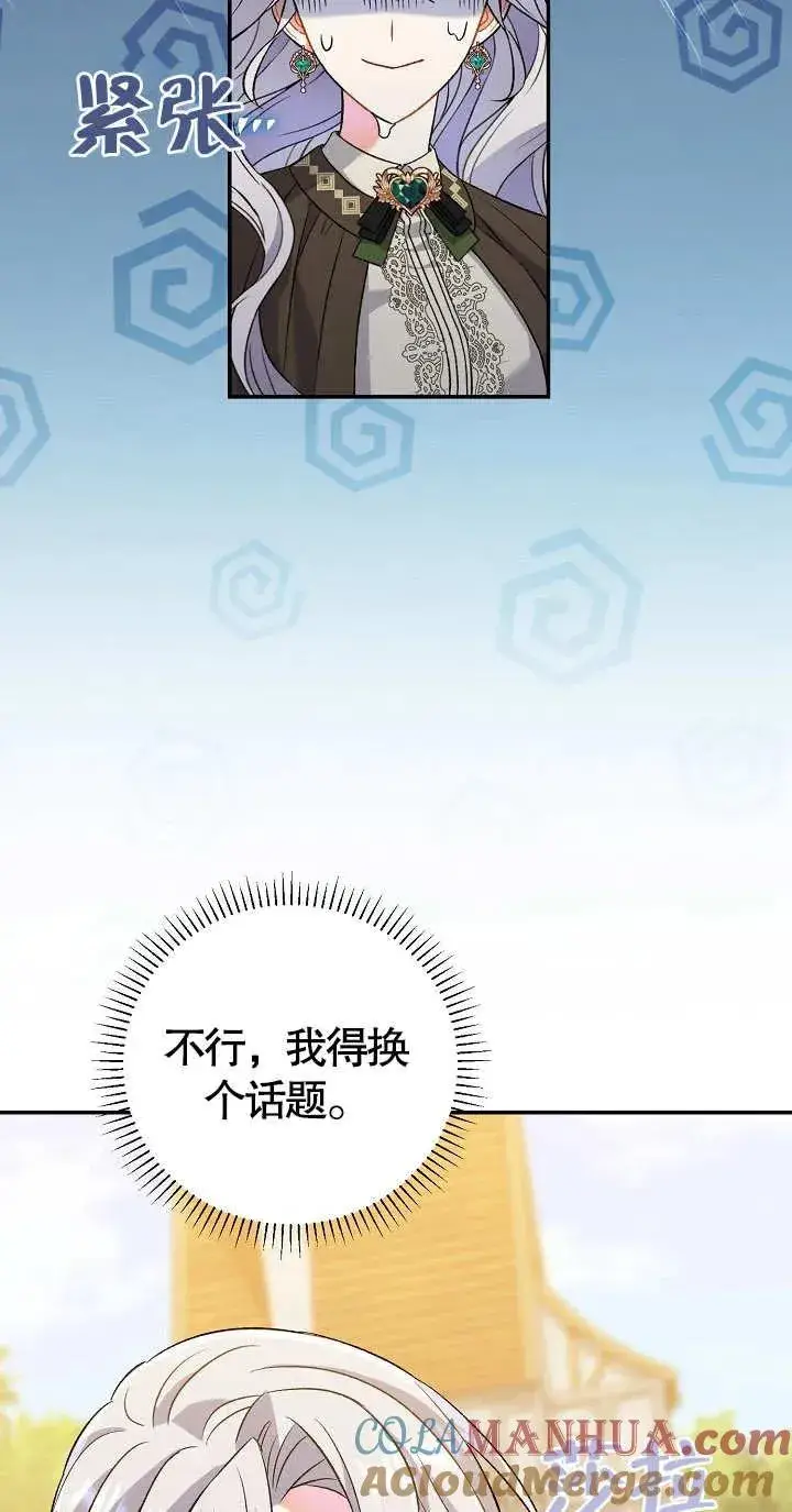 漫画《恶女的相亲对象太完美了》第09话第49张图
