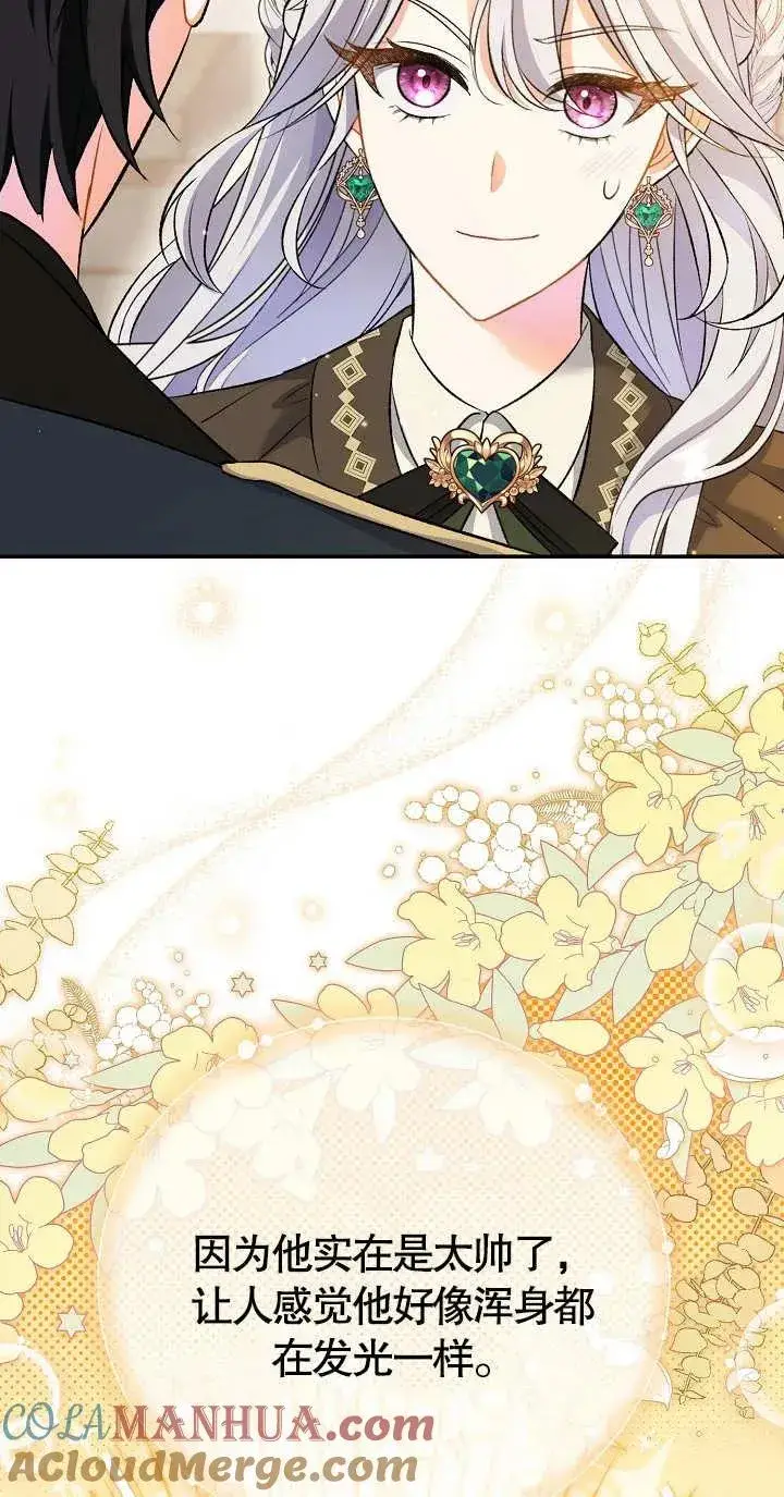 漫画《恶女的相亲对象太完美了》第09话第5张图