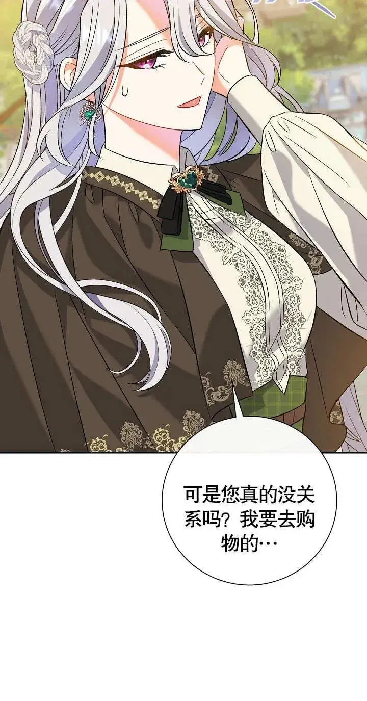 漫画《恶女的相亲对象太完美了》第09话第50张图