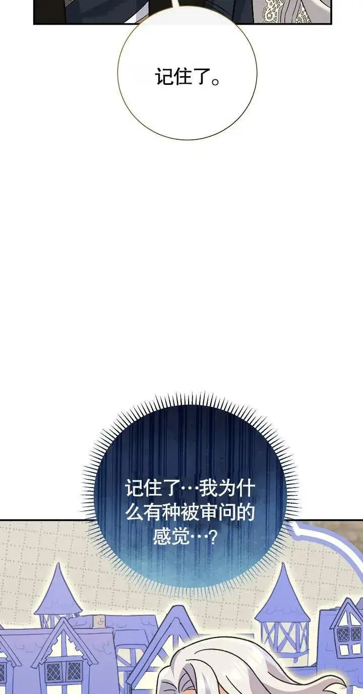 漫画《恶女的相亲对象太完美了》第09话第52张图