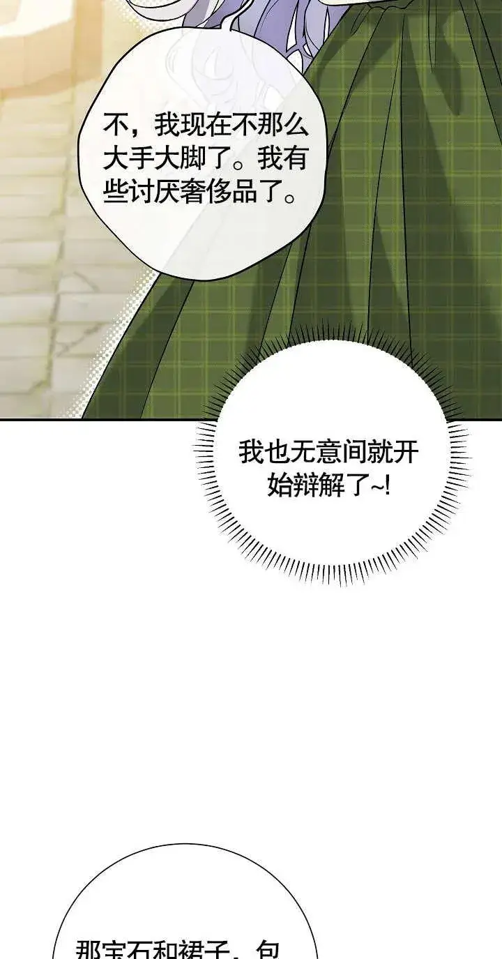 漫画《恶女的相亲对象太完美了》第09话第54张图