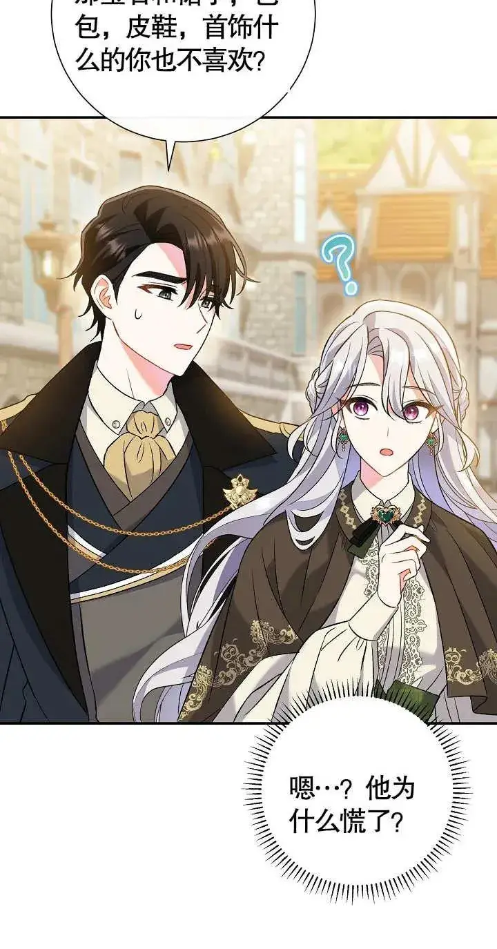 漫画《恶女的相亲对象太完美了》第09话第55张图