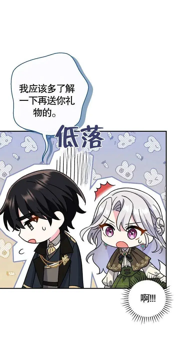 漫画《恶女的相亲对象太完美了》第09话第56张图