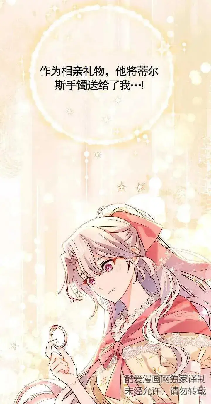 漫画《恶女的相亲对象太完美了》第09话第59张图
