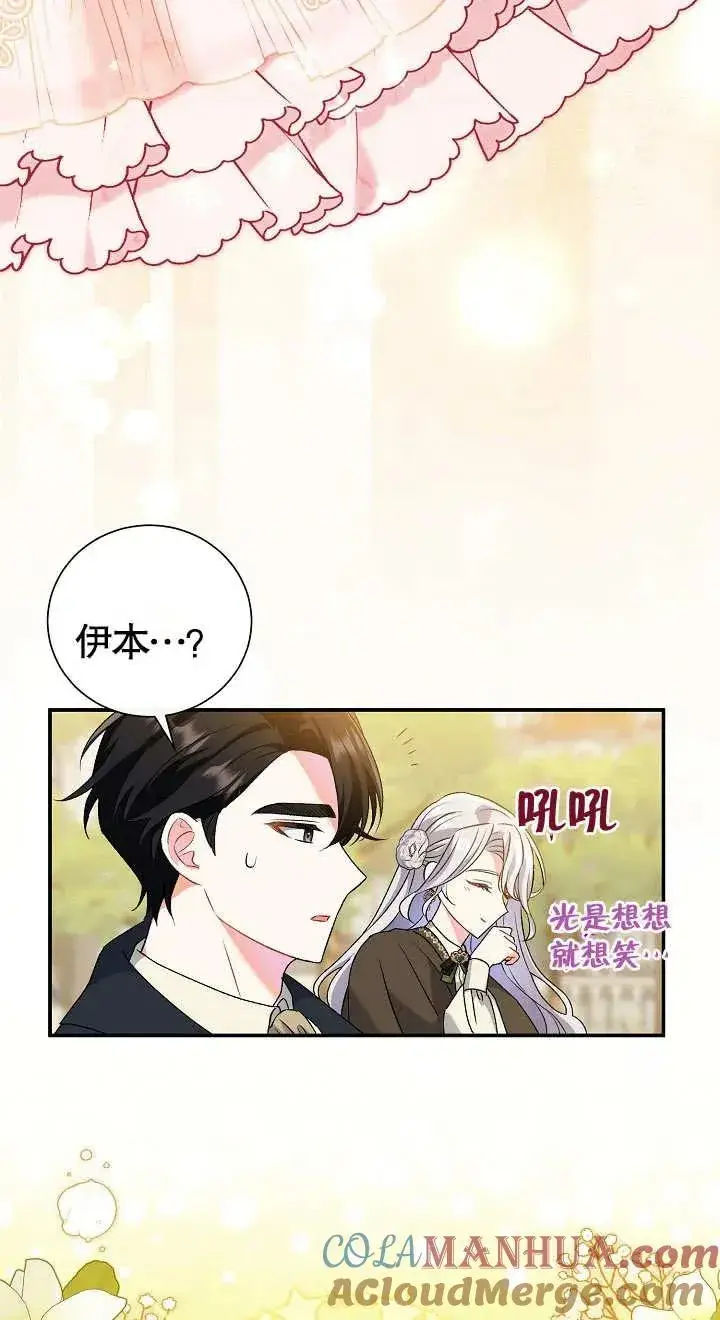 漫画《恶女的相亲对象太完美了》第09话第61张图