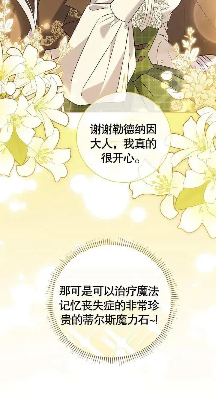 漫画《恶女的相亲对象太完美了》第09话第63张图