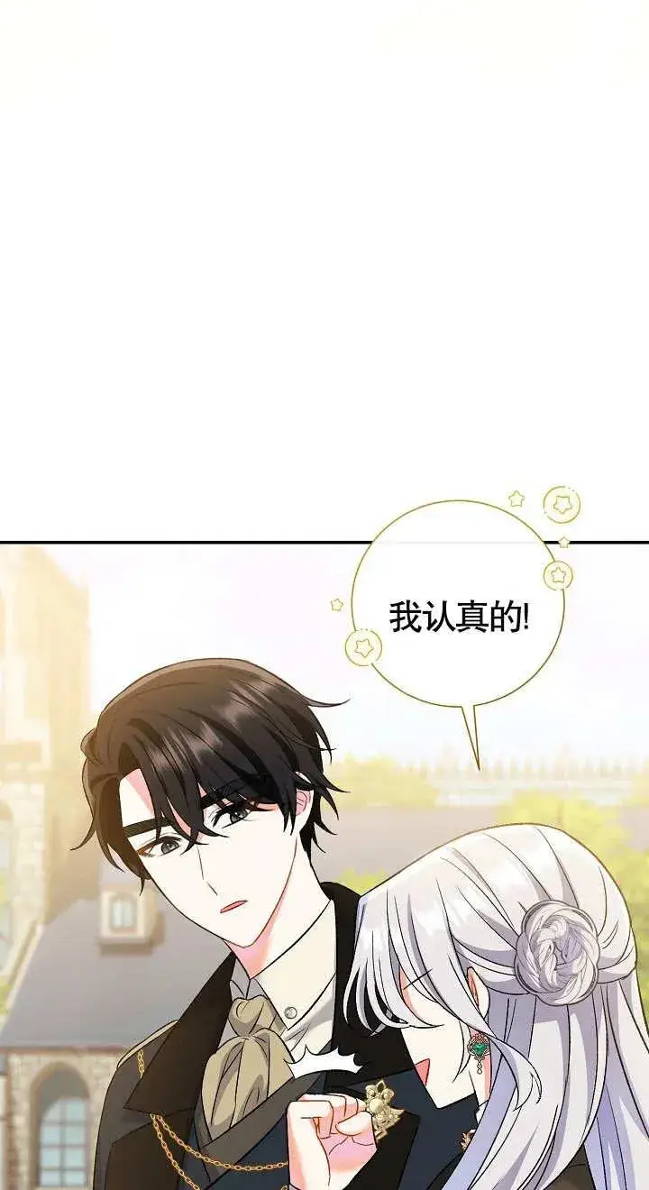 漫画《恶女的相亲对象太完美了》第09话第64张图