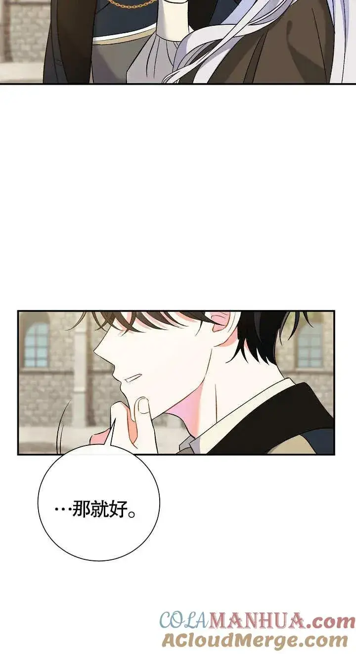 漫画《恶女的相亲对象太完美了》第09话第65张图