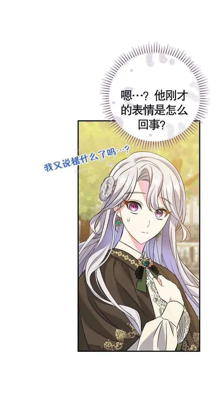 漫画《恶女的相亲对象太完美了》第09话第66张图