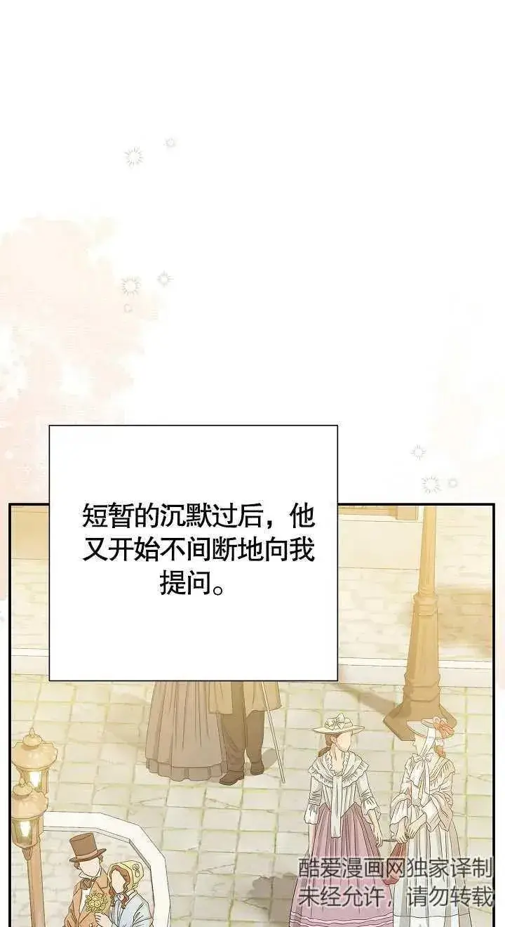 漫画《恶女的相亲对象太完美了》第09话第67张图