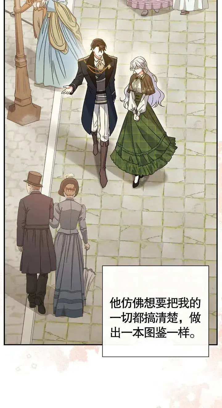 漫画《恶女的相亲对象太完美了》第09话第68张图
