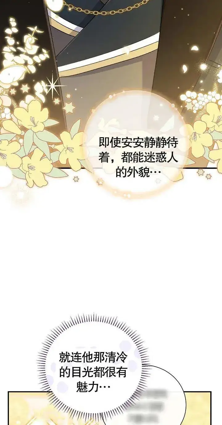 漫画《恶女的相亲对象太完美了》第09话第7张图