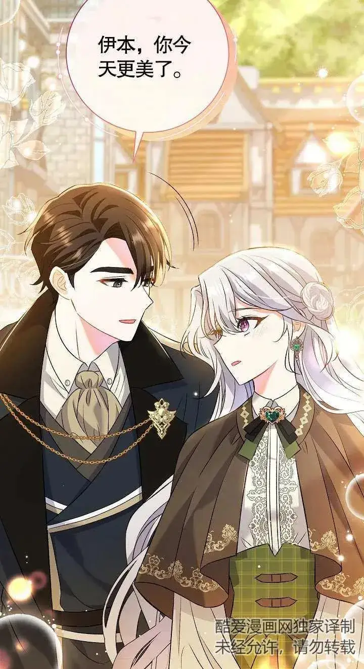 漫画《恶女的相亲对象太完美了》第09话第70张图