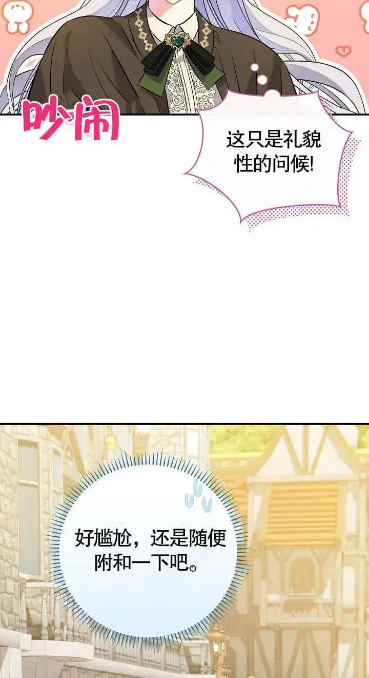 漫画《恶女的相亲对象太完美了》第09话第72张图
