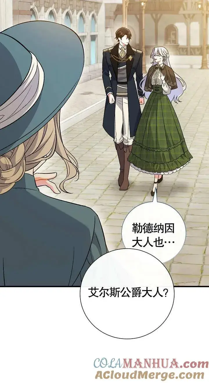 漫画《恶女的相亲对象太完美了》第09话第73张图