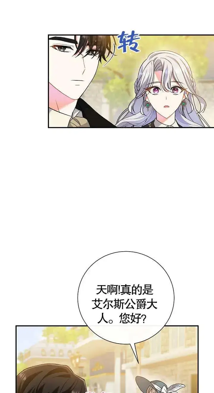 漫画《恶女的相亲对象太完美了》第09话第74张图