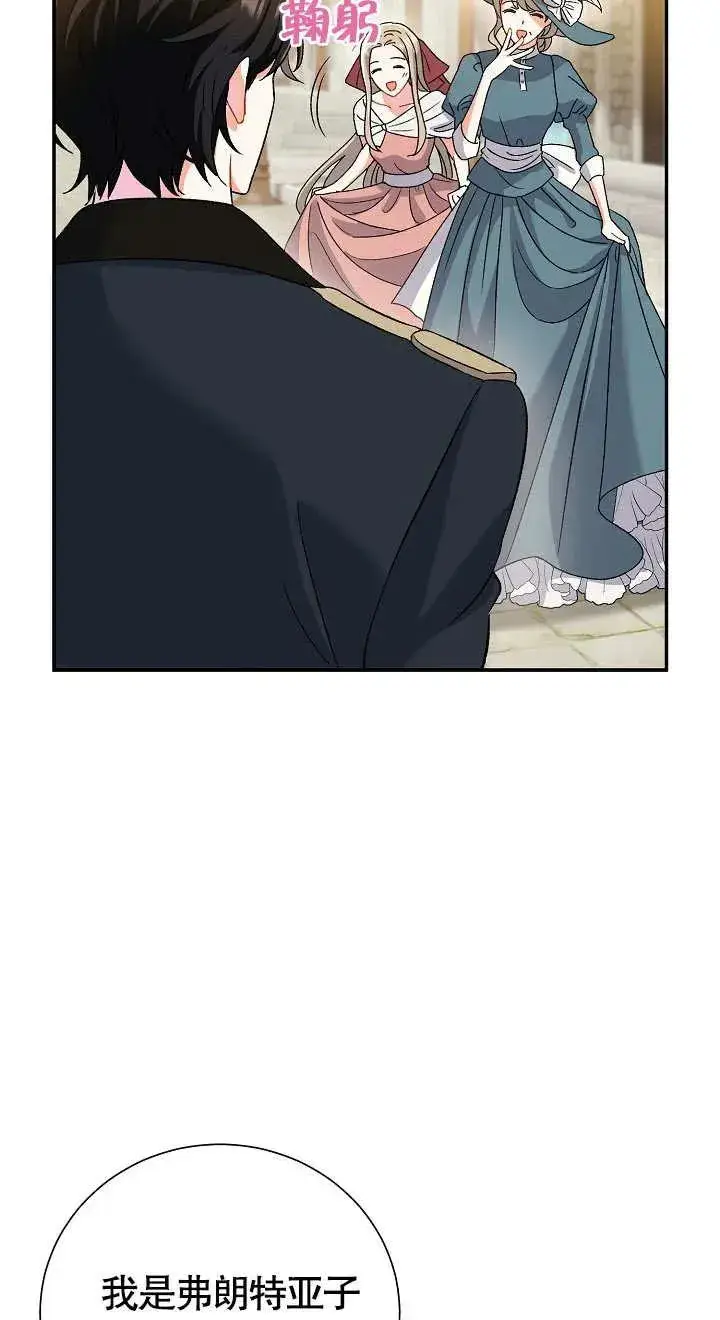 漫画《恶女的相亲对象太完美了》第09话第75张图