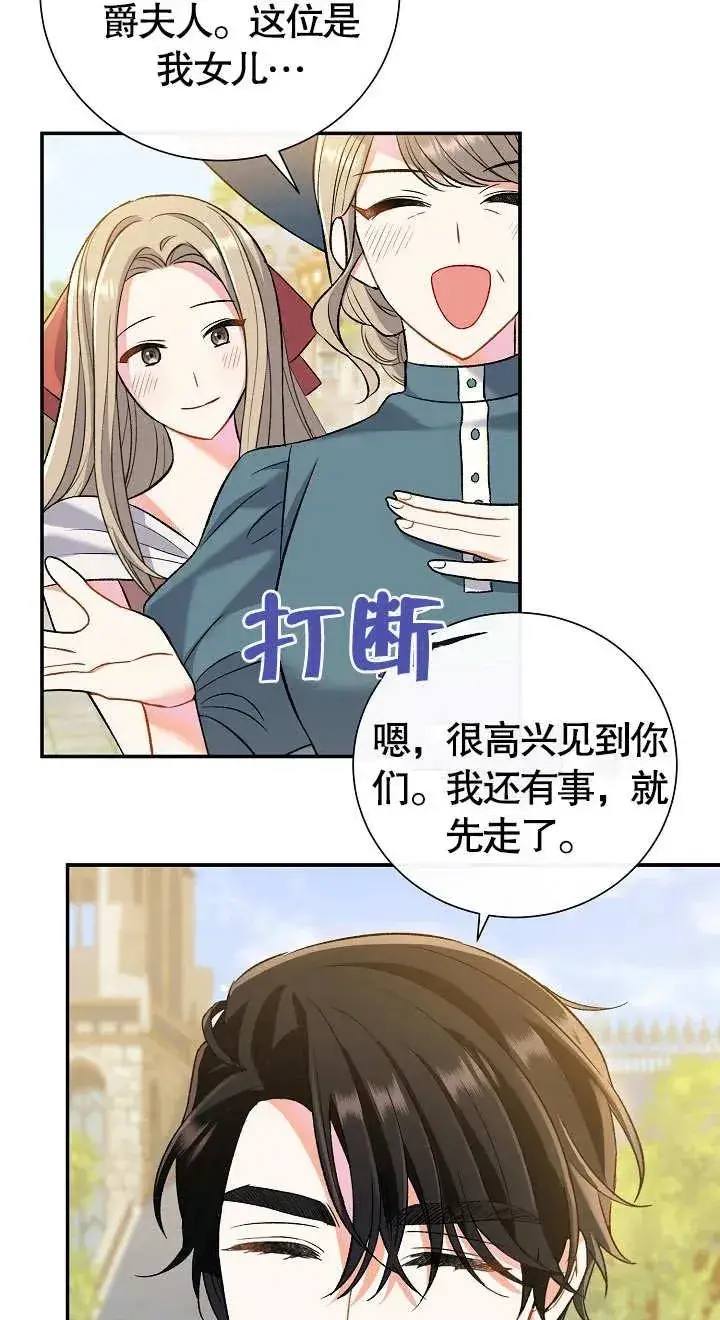 漫画《恶女的相亲对象太完美了》第09话第76张图