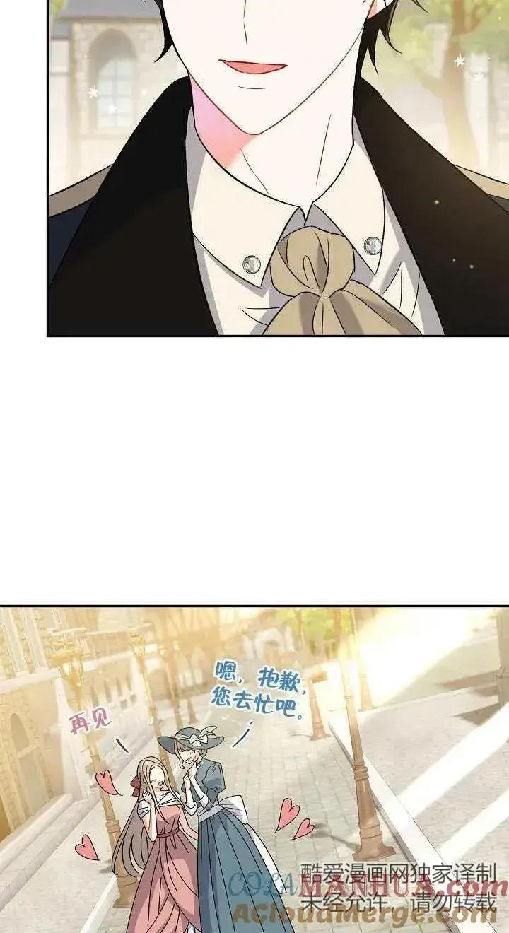 漫画《恶女的相亲对象太完美了》第09话第77张图
