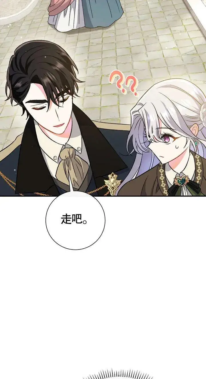 漫画《恶女的相亲对象太完美了》第09话第78张图
